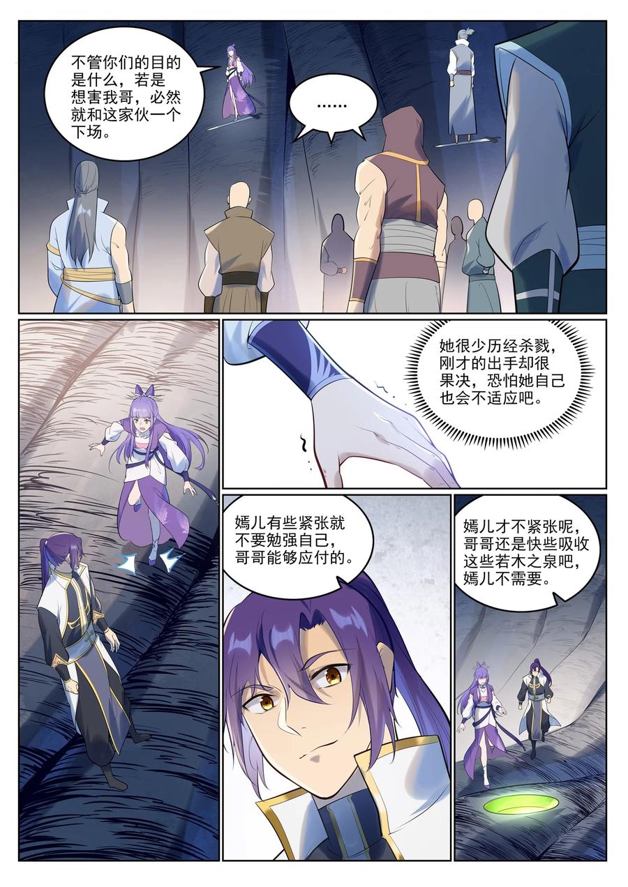 百炼成神 第944回 一擊致命 第7页