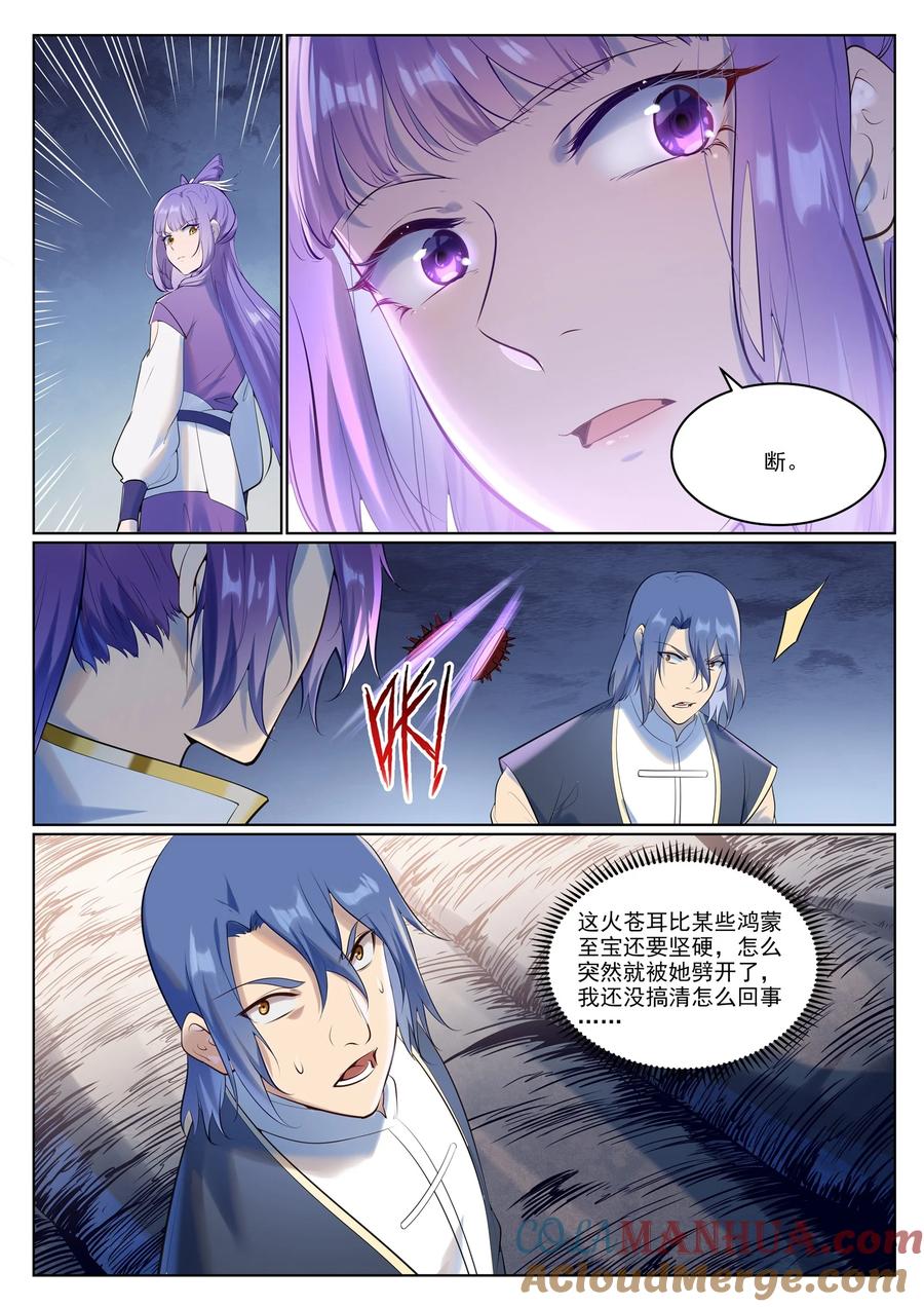 百炼成神 第944回 一擊致命 第4页