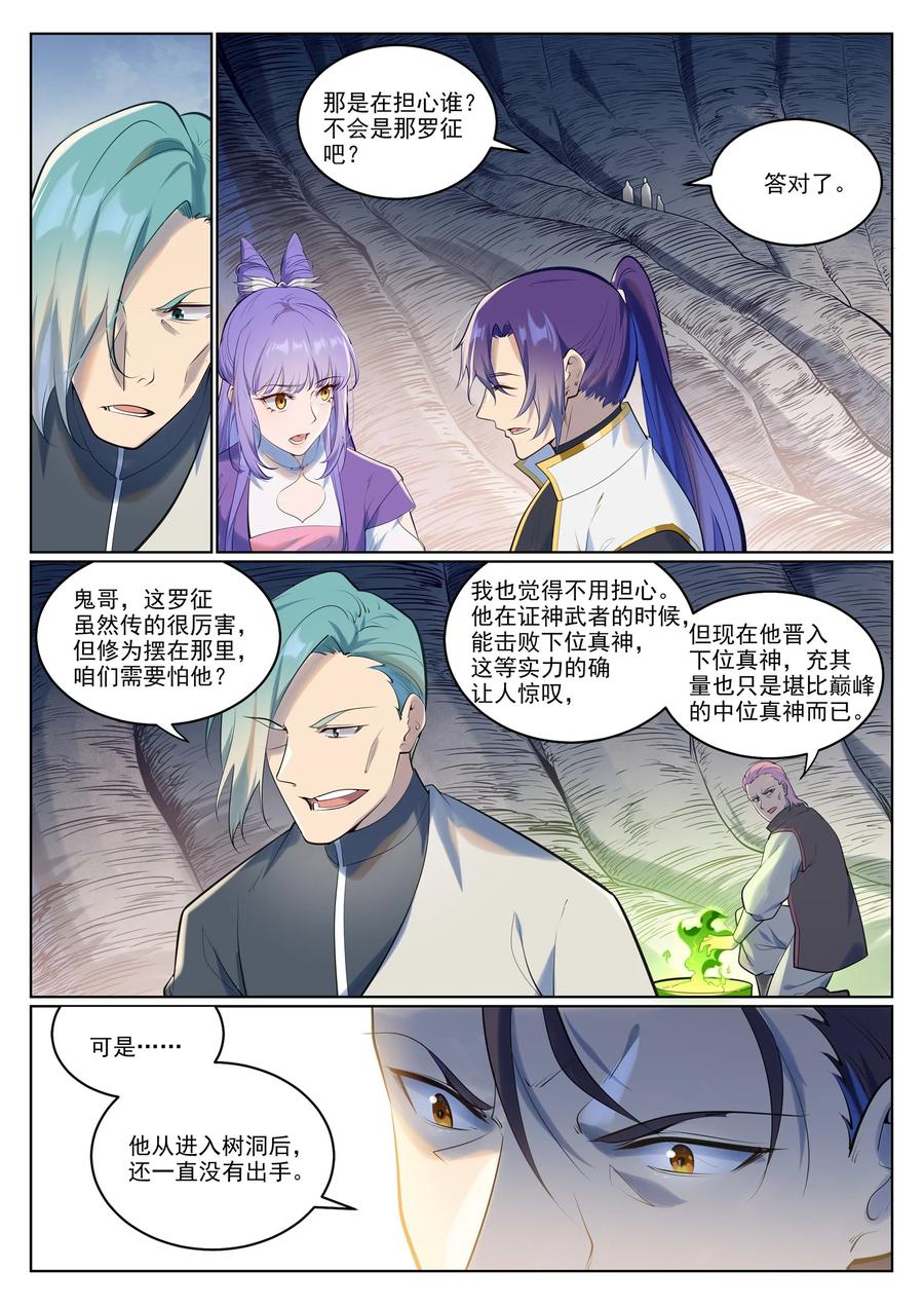 百炼成神 第944回 一擊致命 第13页