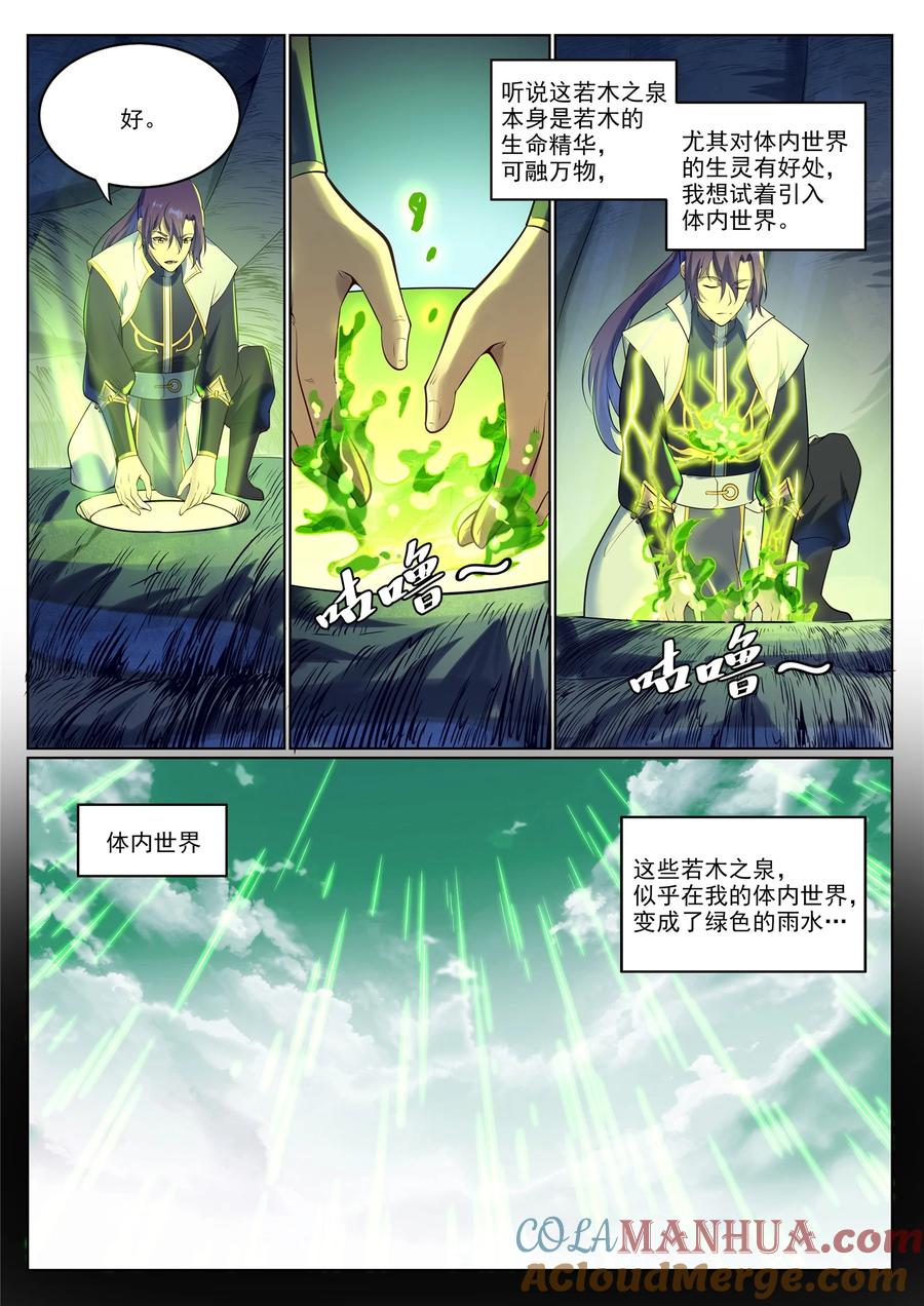 百炼成神 第944回 一擊致命 第8页