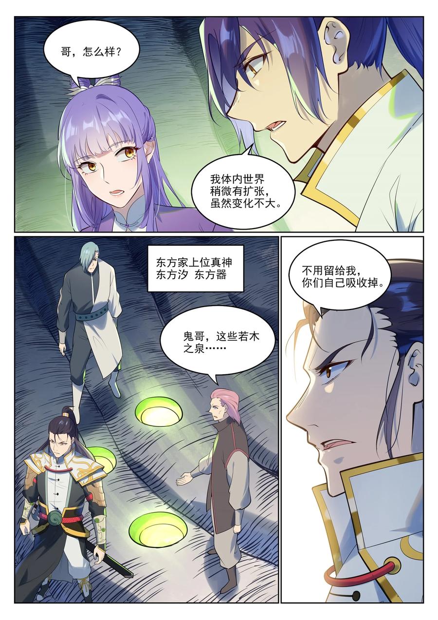 百炼成神 第944回 一擊致命 第11页