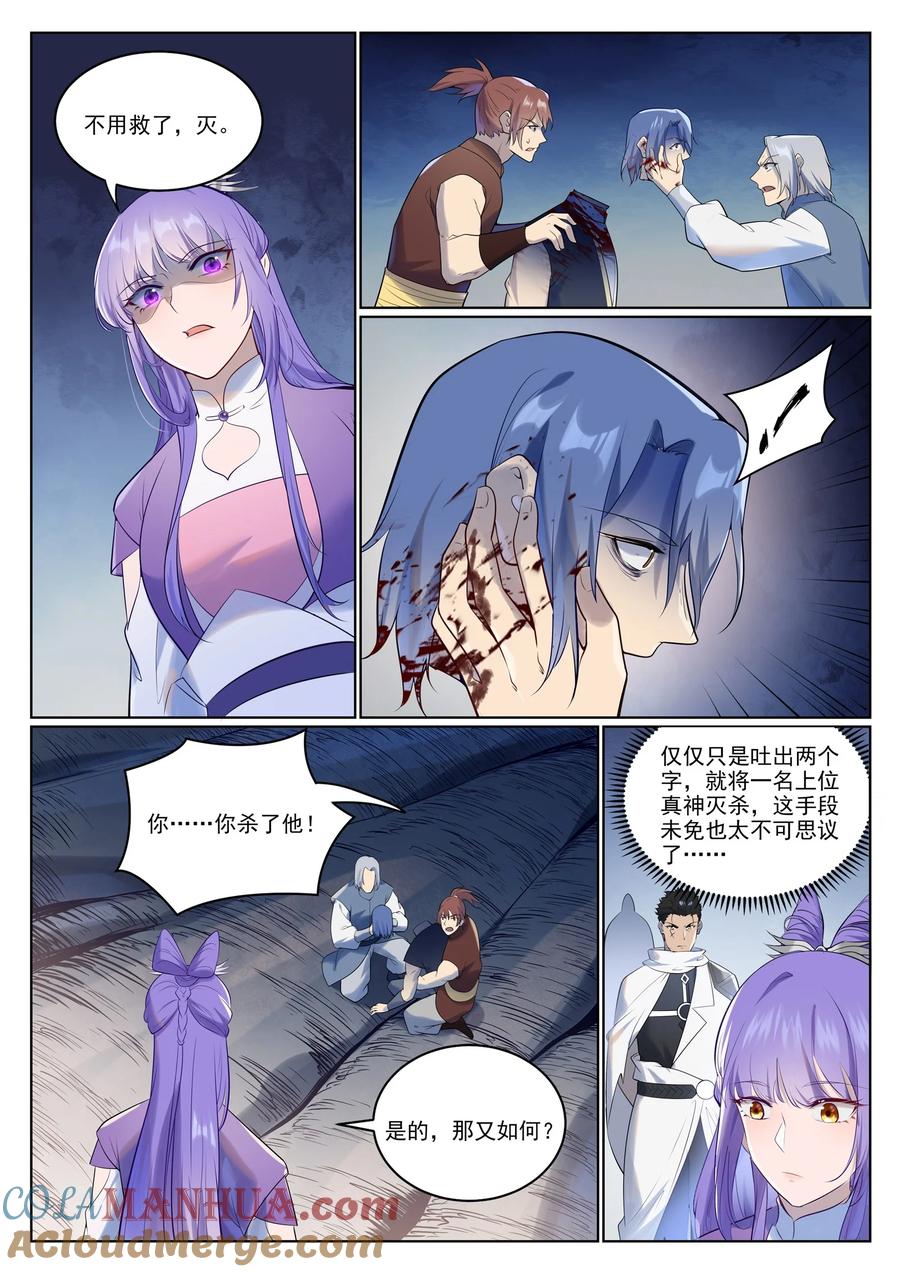 百炼成神 第944回 一擊致命 第6页