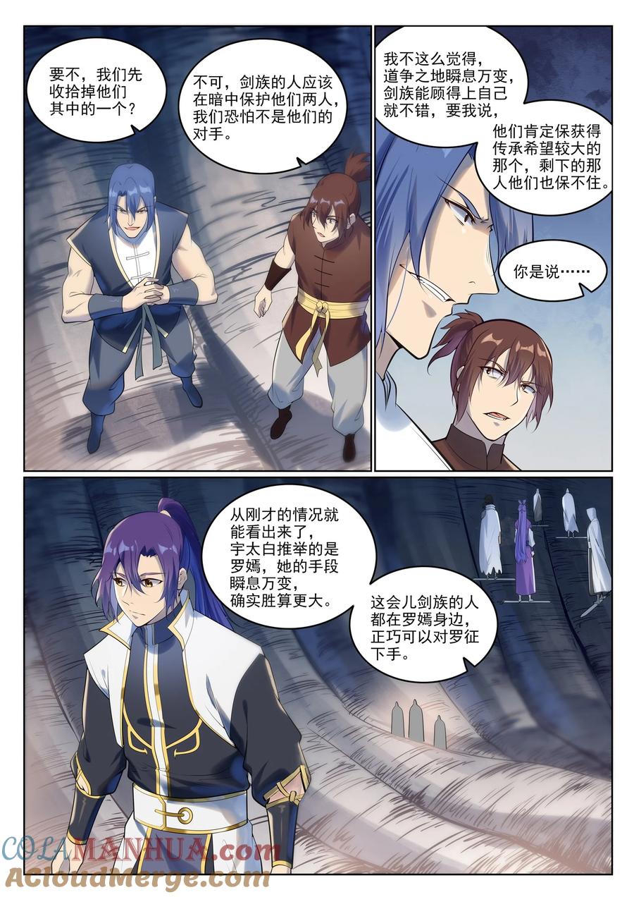 百炼成神 第944回 一擊致命 第2页