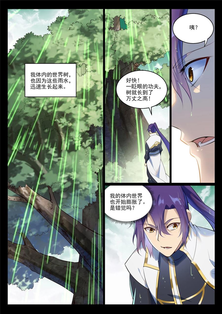 百炼成神 第944回 一擊致命 第9页