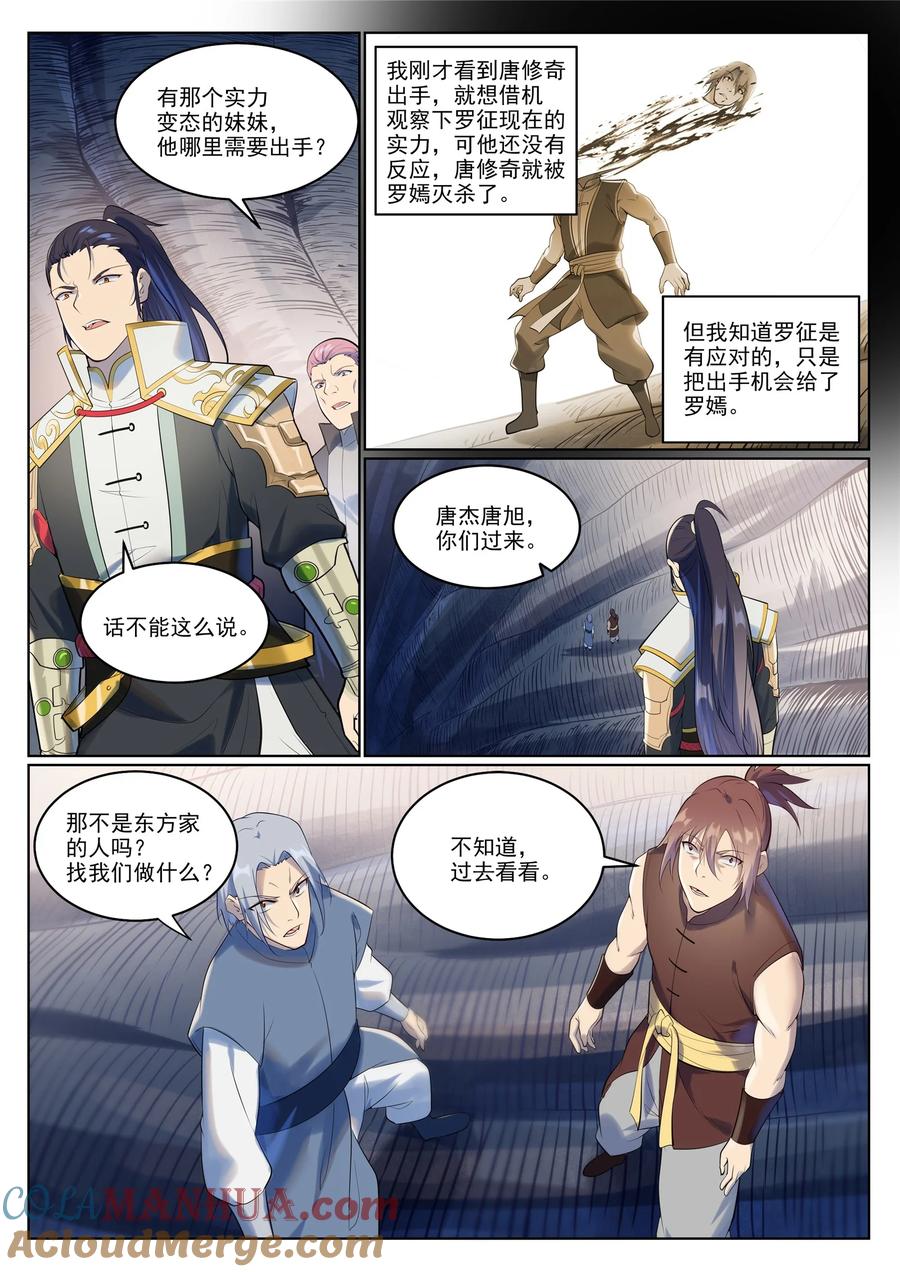 百炼成神 第944回 一擊致命 第14页