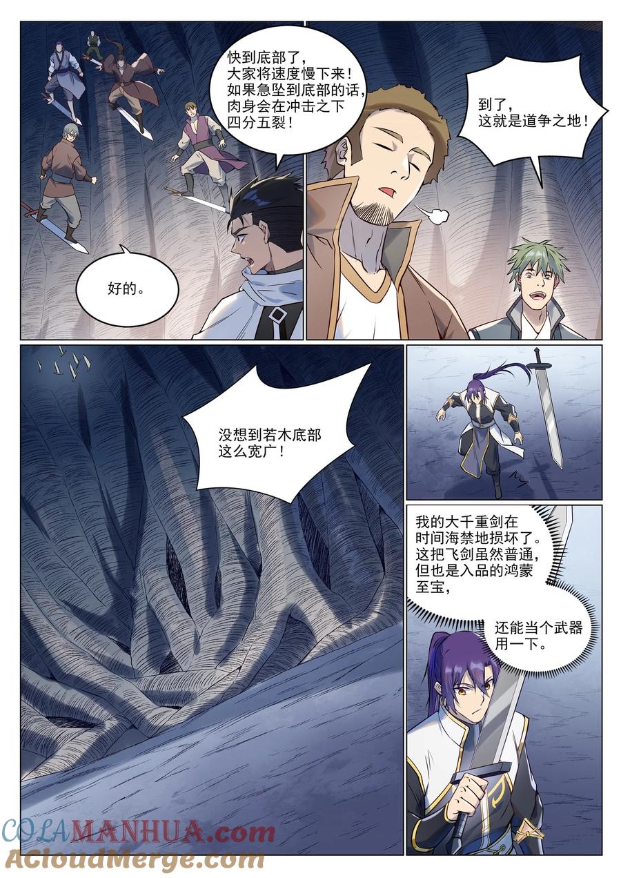 百炼成神 第945回 惡念重生 第3页