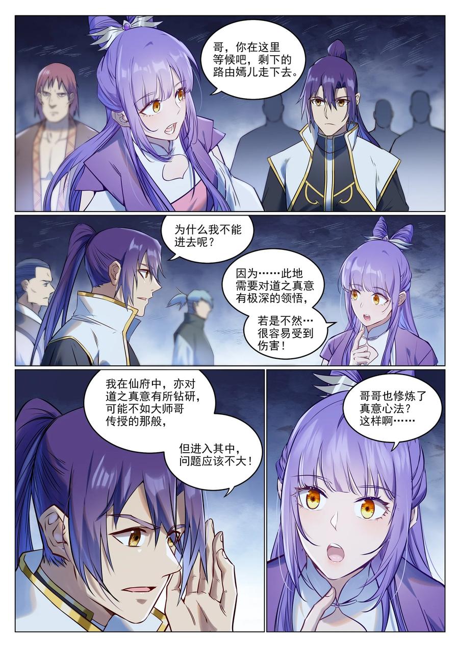 百炼成神 第945回 惡念重生 第6页
