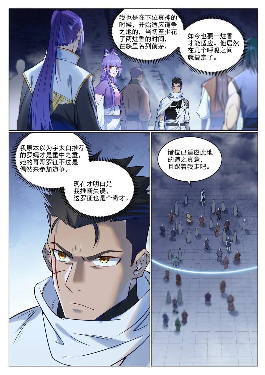 百炼成神 第945回 惡念重生 第10页