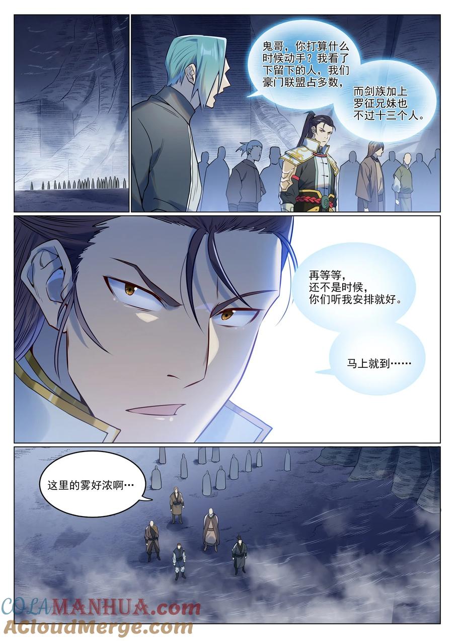 百炼成神 第945回 惡念重生 第11页