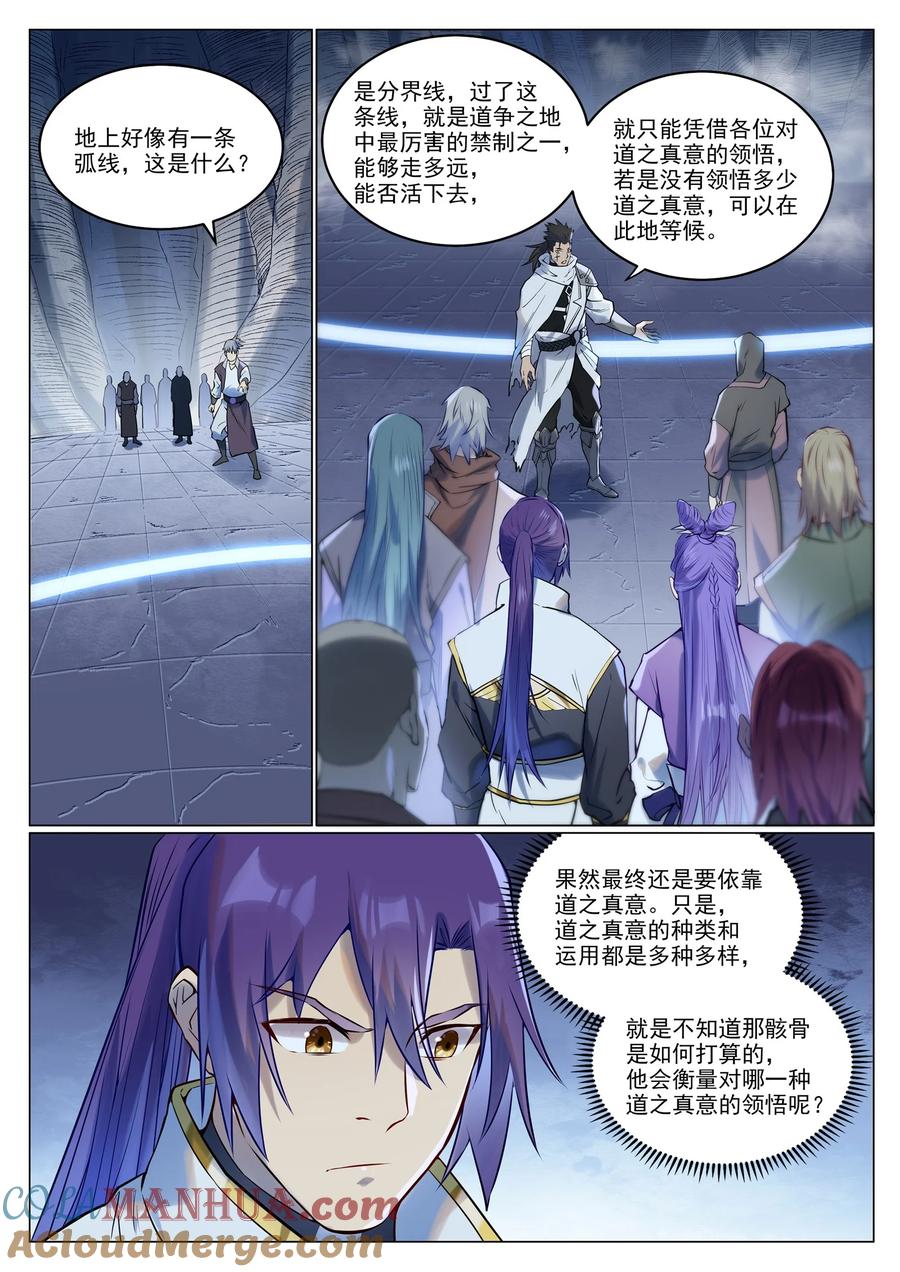 百炼成神 第945回 惡念重生 第5页