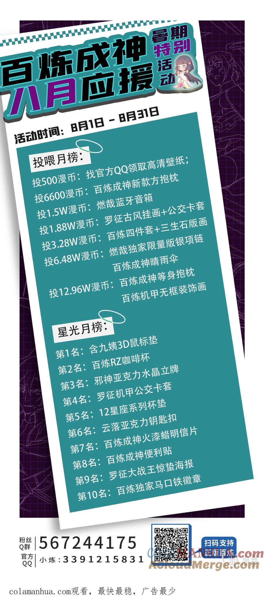 百炼成神 第945回 惡念重生 第17页
