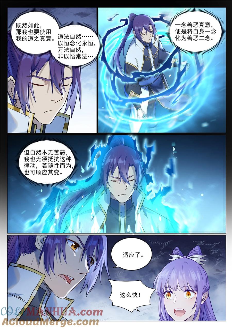 百炼成神 第945回 惡念重生 第9页