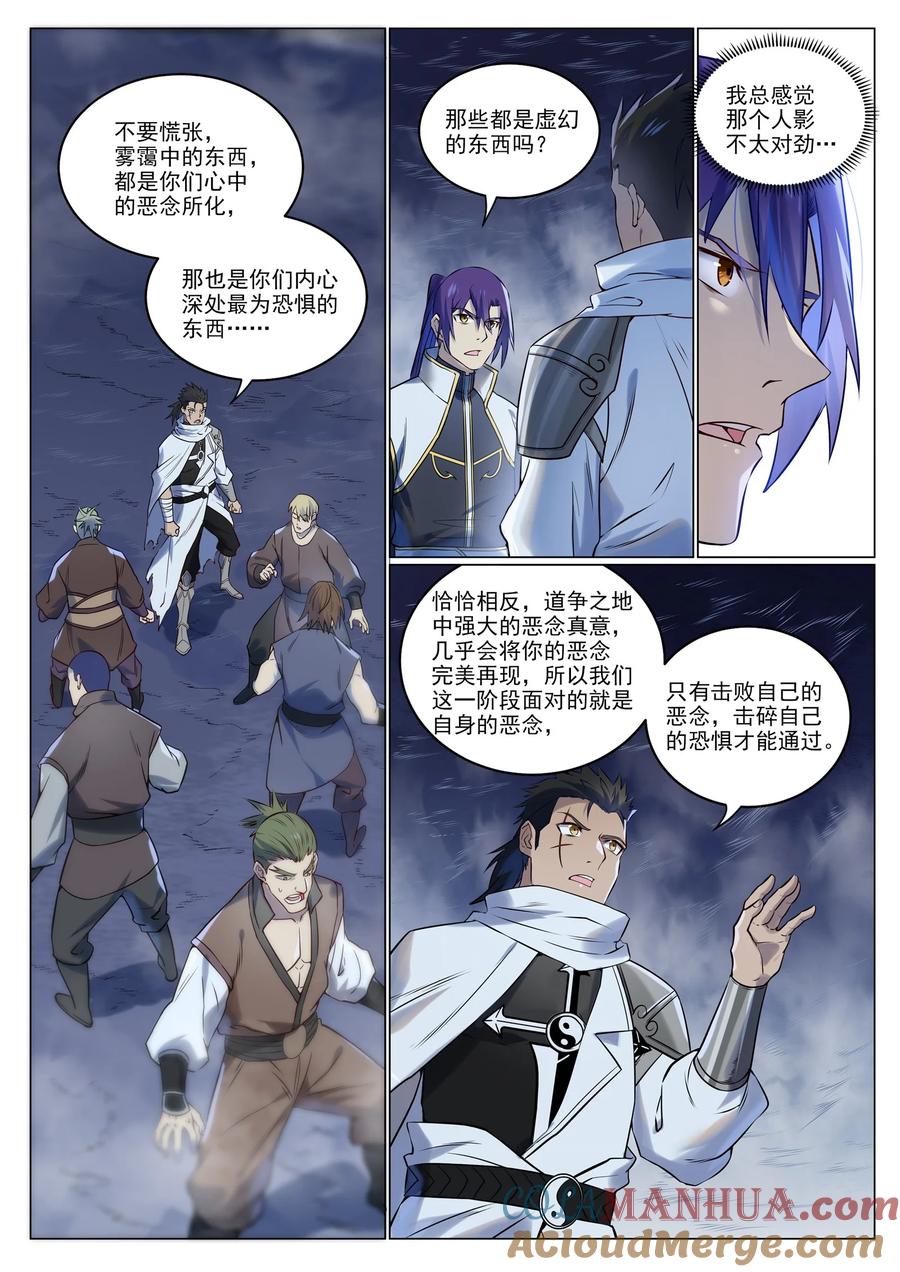 百炼成神 第945回 惡念重生 第13页