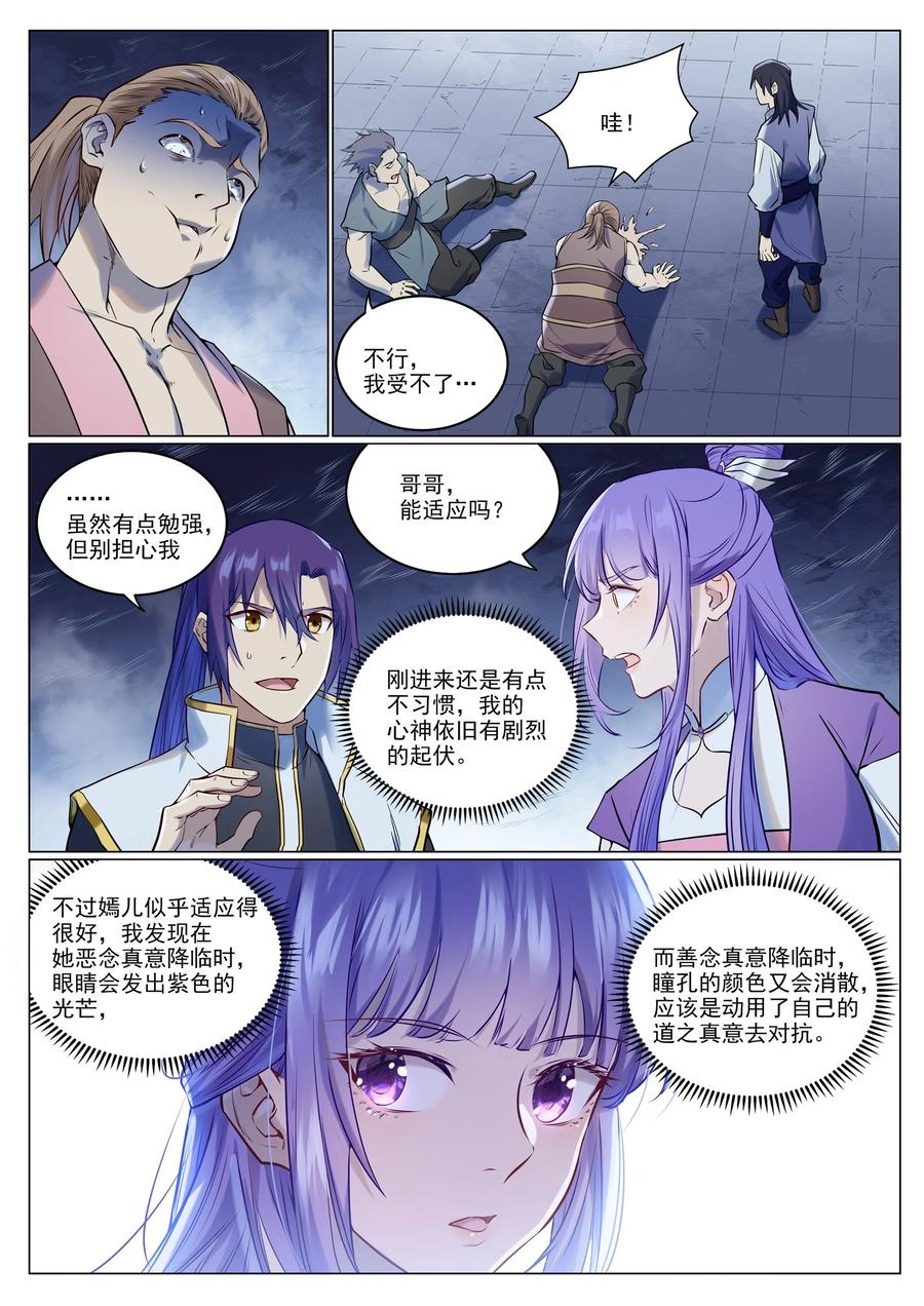 百炼成神 第945回 惡念重生 第8页