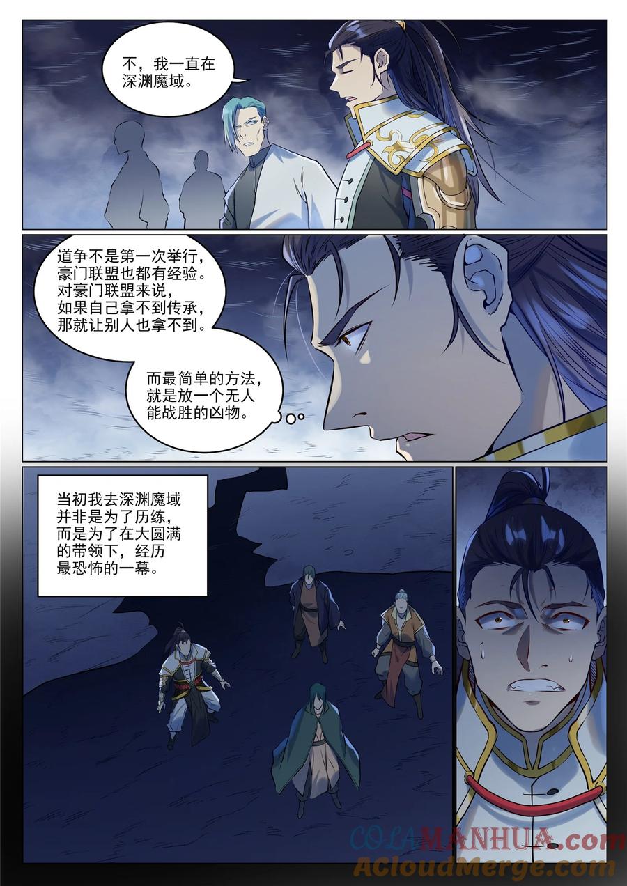百炼成神 第945回 惡念重生 第15页