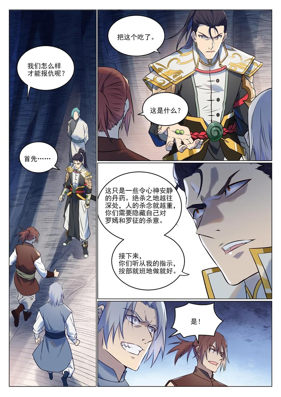 百炼成神 第945回 惡念重生 第2页