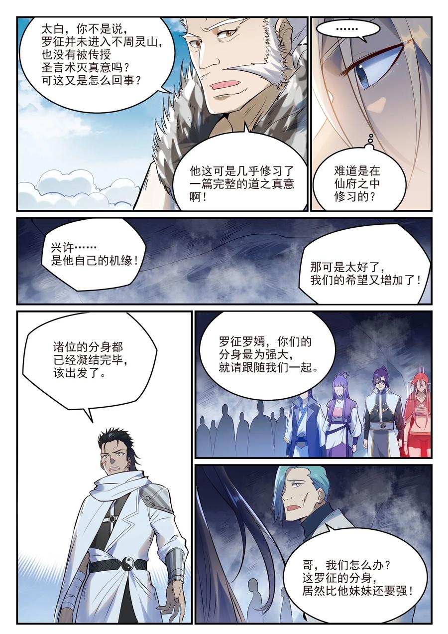 百炼成神 第946回 甲等分身 第9页