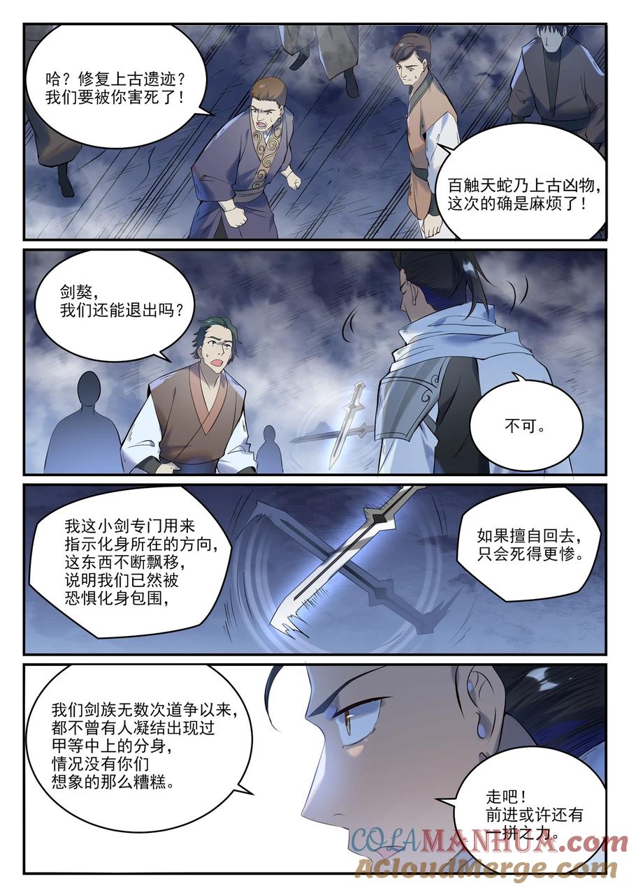 百炼成神 第946回 甲等分身 第14页