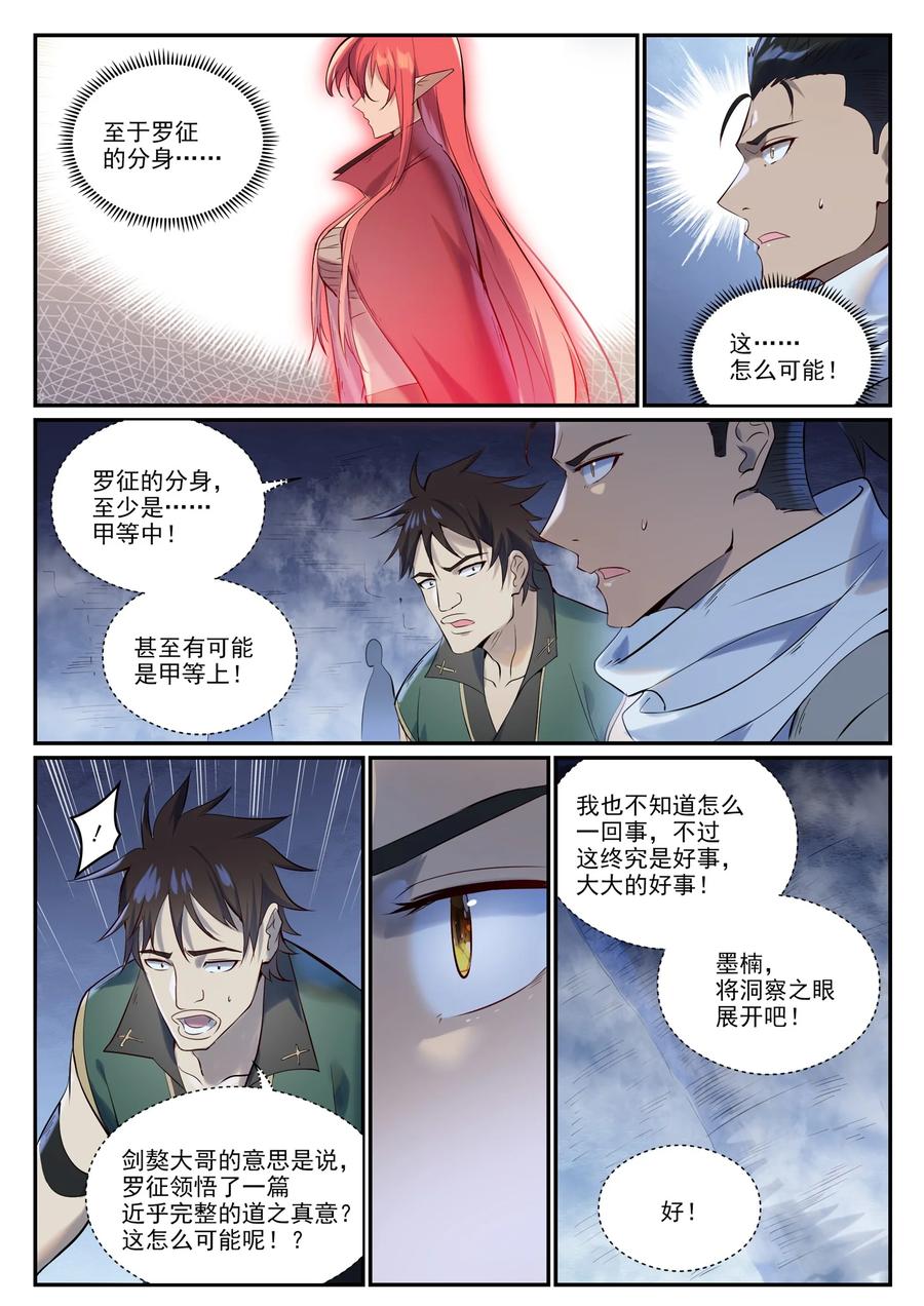 百炼成神 第946回 甲等分身 第7页