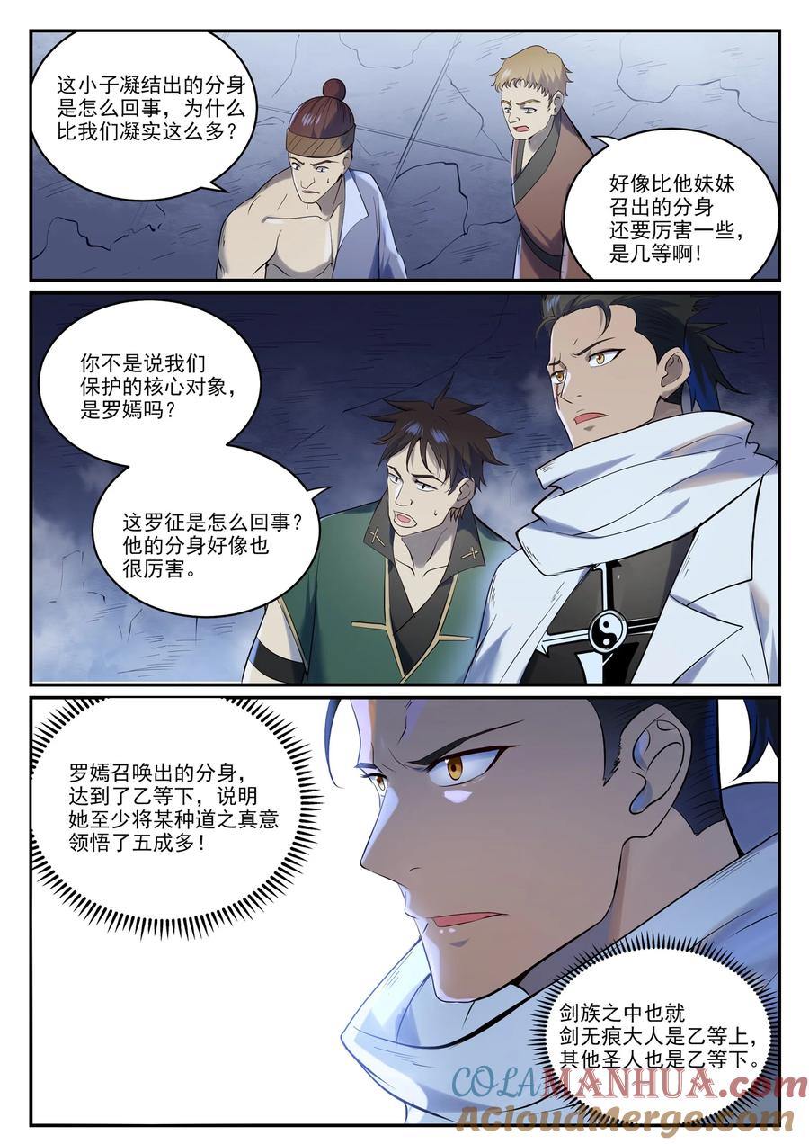 百炼成神 第946回 甲等分身 第6页