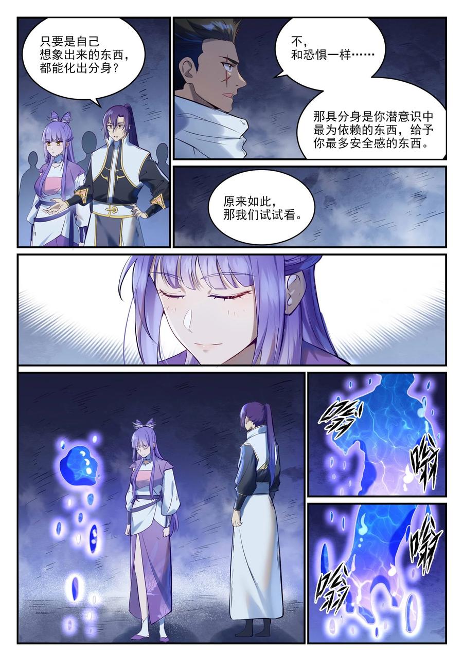 百炼成神 第946回 甲等分身 第3页