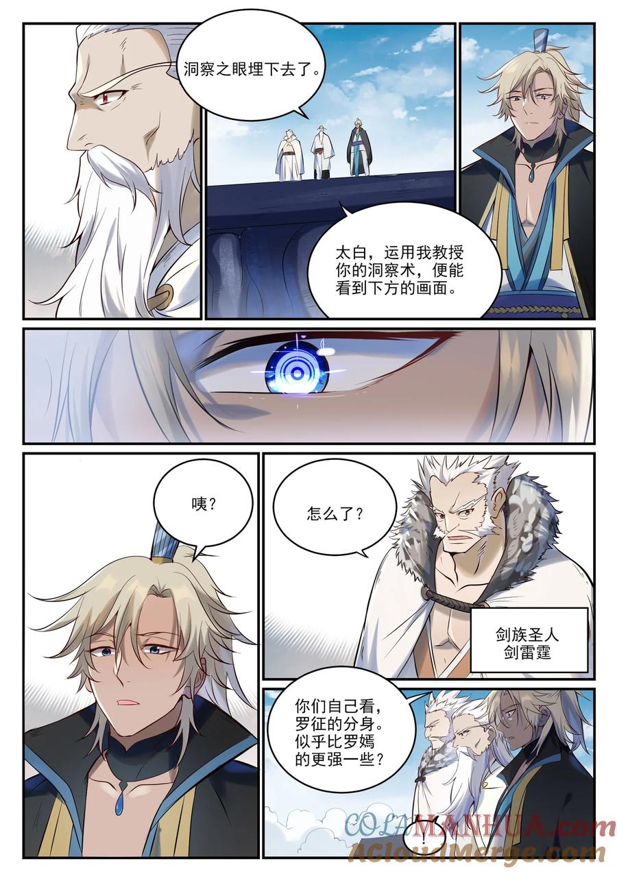 百炼成神 第946回 甲等分身 第8页
