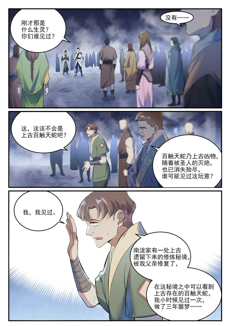 百炼成神 第946回 甲等分身 第13页