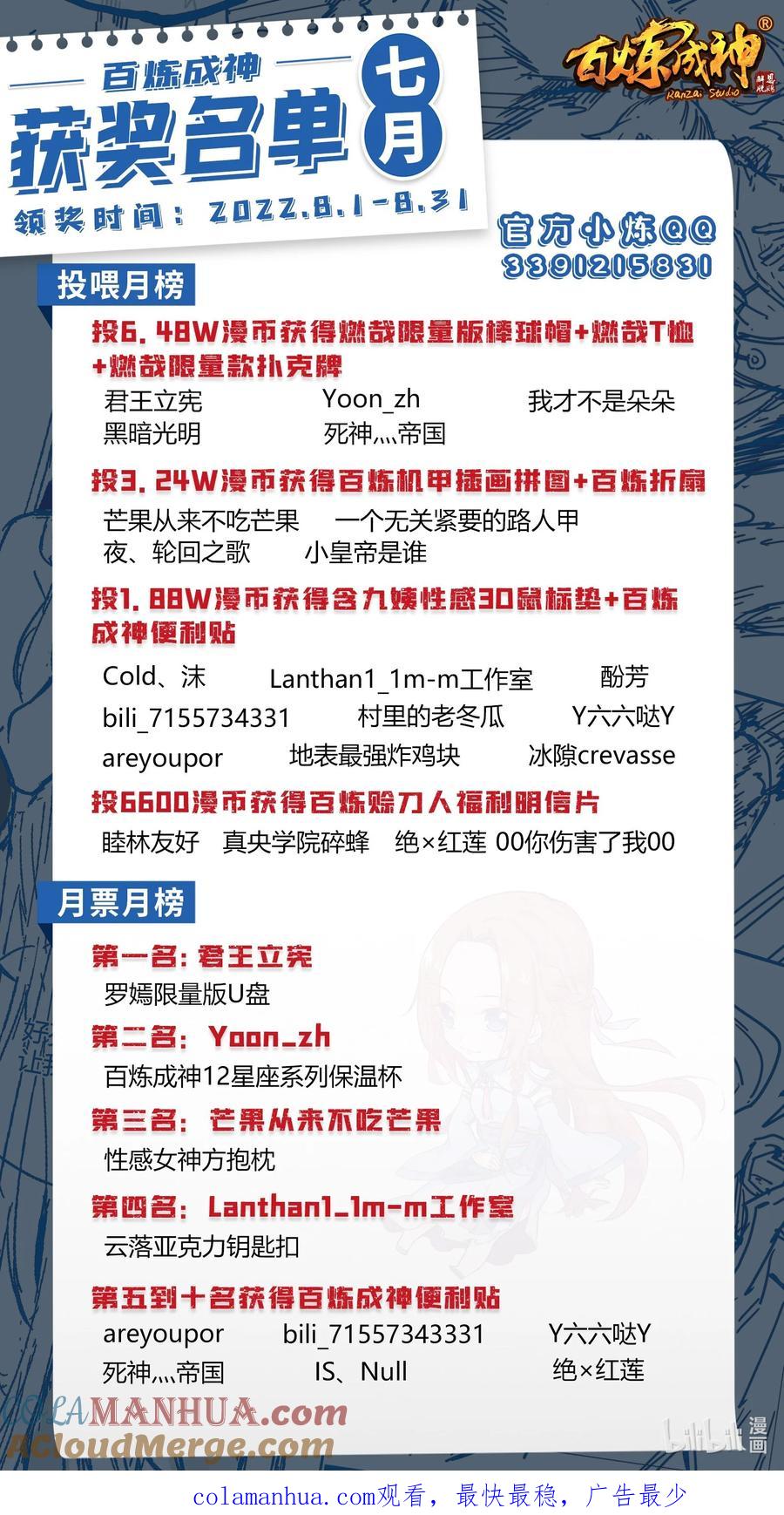 百炼成神 第946回 甲等分身 第16页