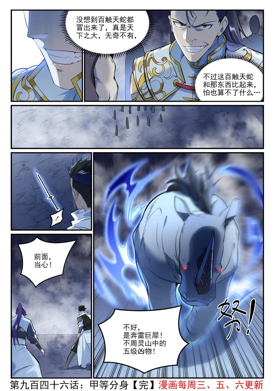 百炼成神 第946回 甲等分身 第15页