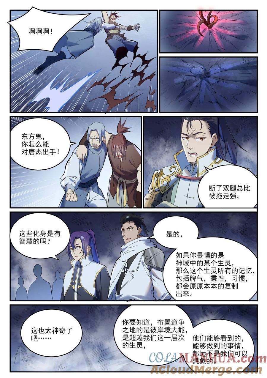 百炼成神 第946回 甲等分身 第12页