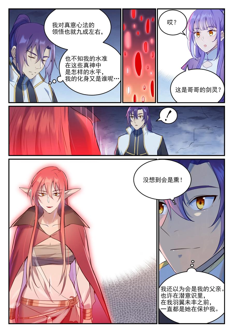 百炼成神 第946回 甲等分身 第5页