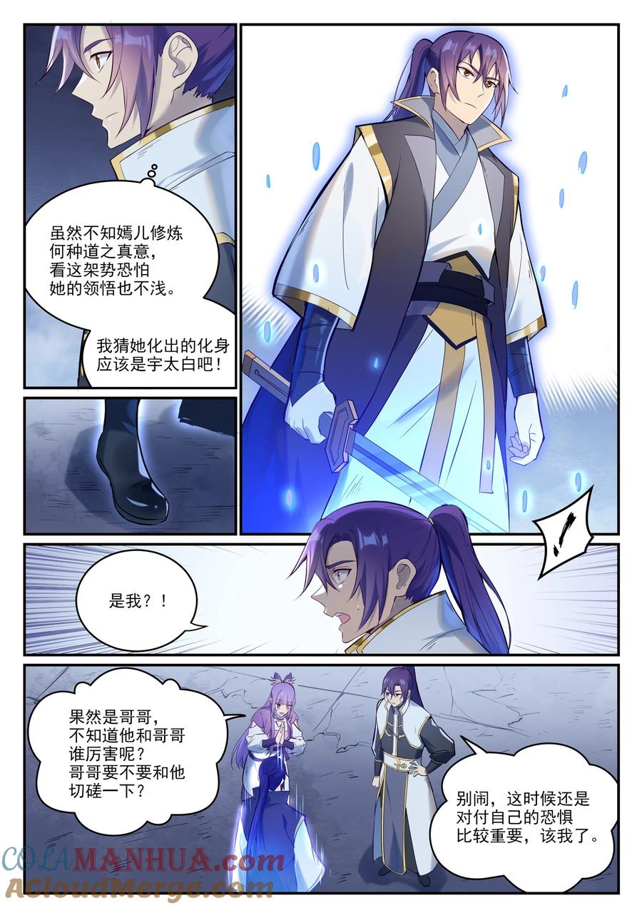 百炼成神 第946回 甲等分身 第4页