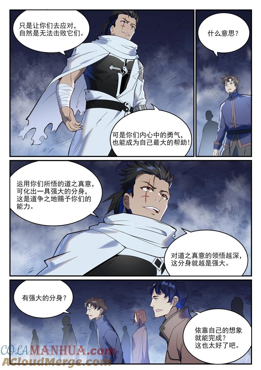 百炼成神 第946回 甲等分身 第2页