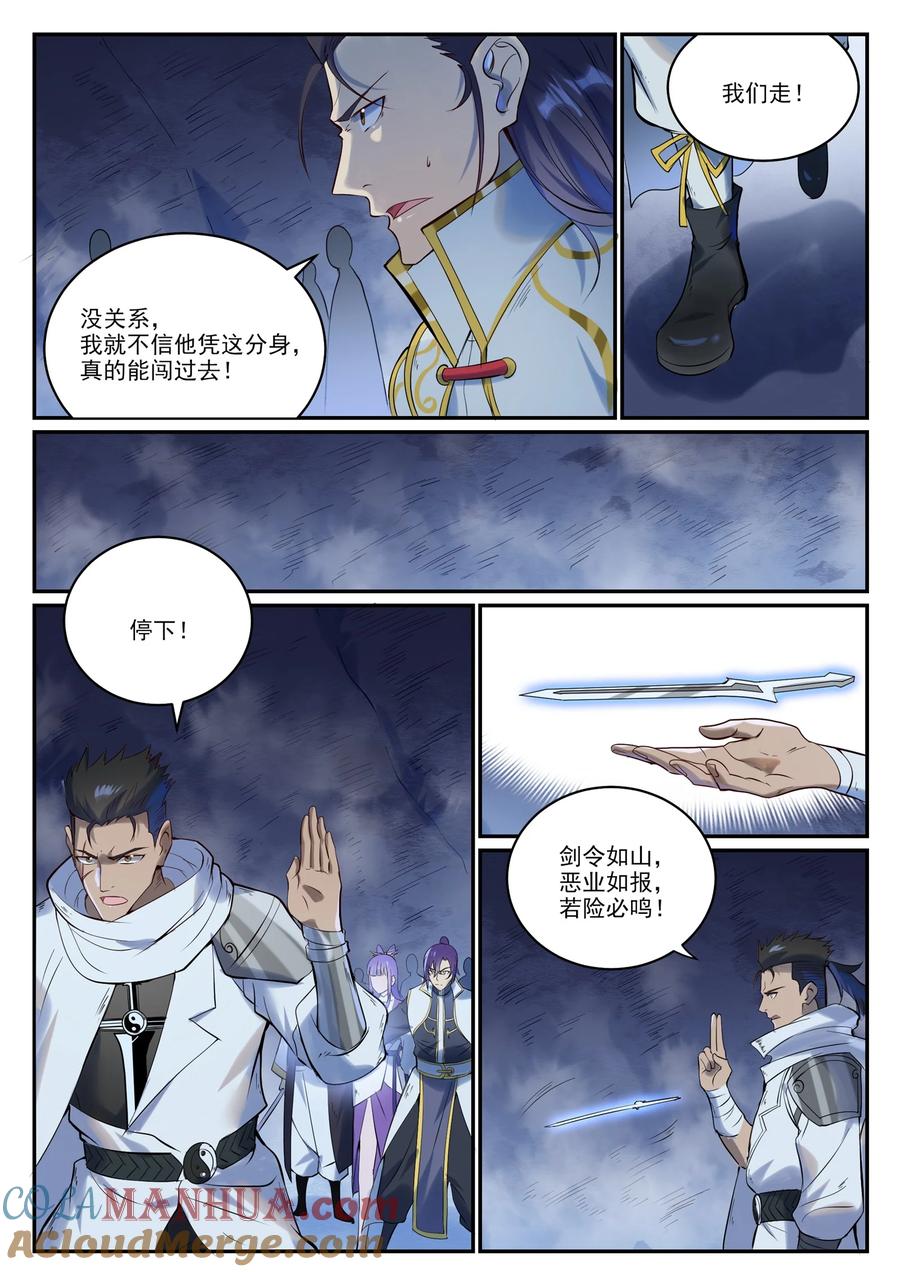 百炼成神 第946回 甲等分身 第10页