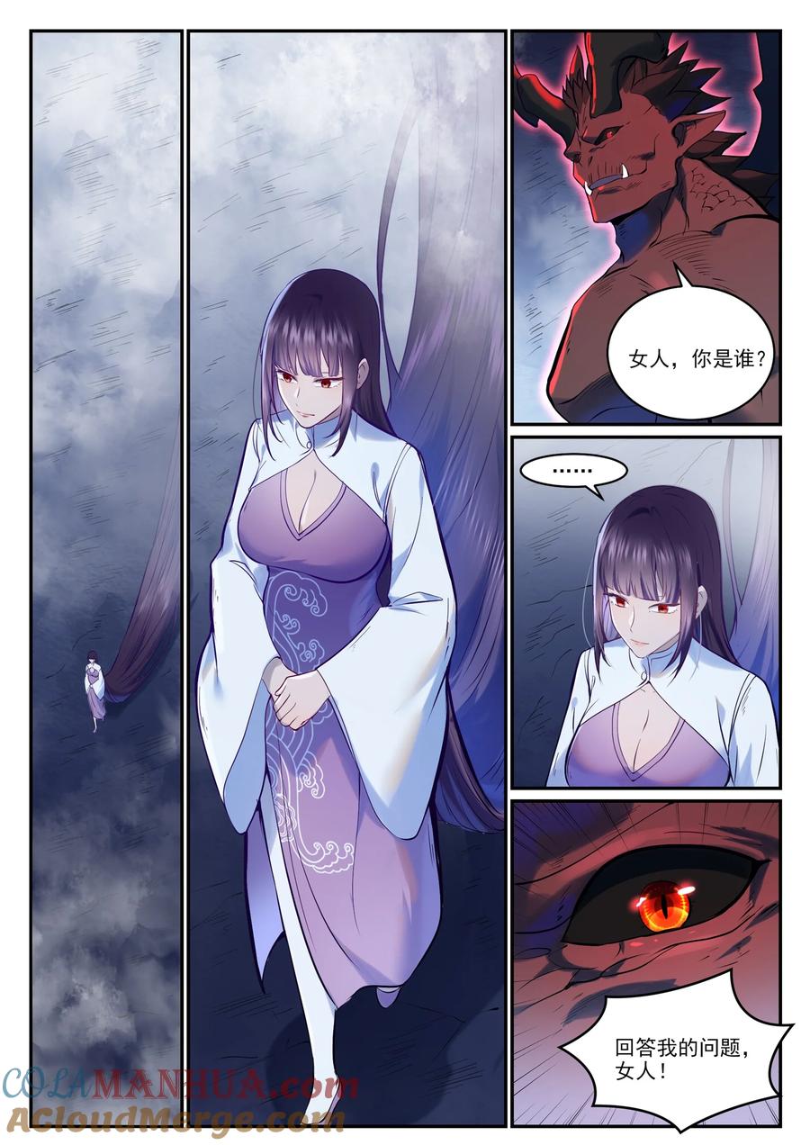 百炼成神 第947回 霧靄深處 第13页