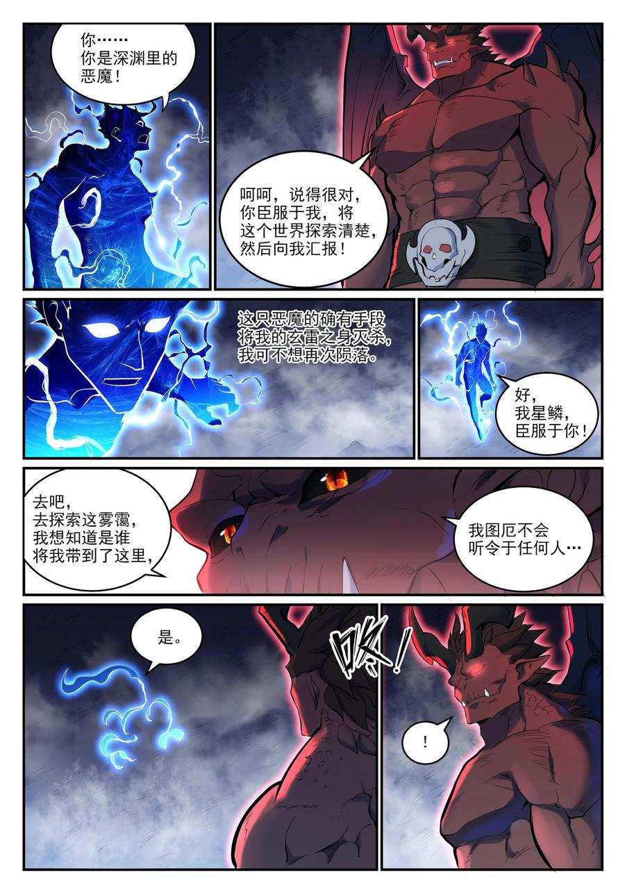 百炼成神 第947回 霧靄深處 第12页