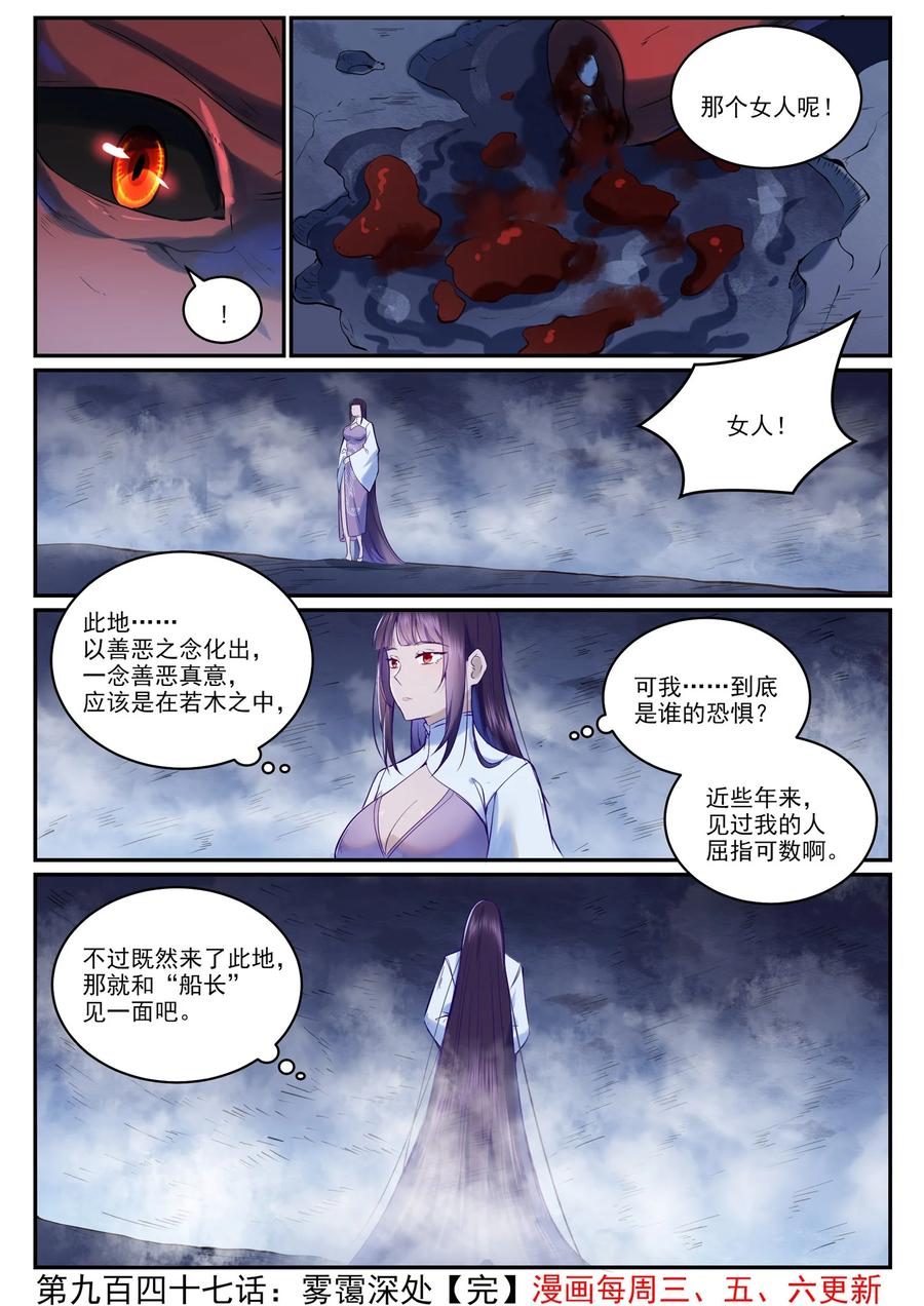 百炼成神 第947回 霧靄深處 第16页