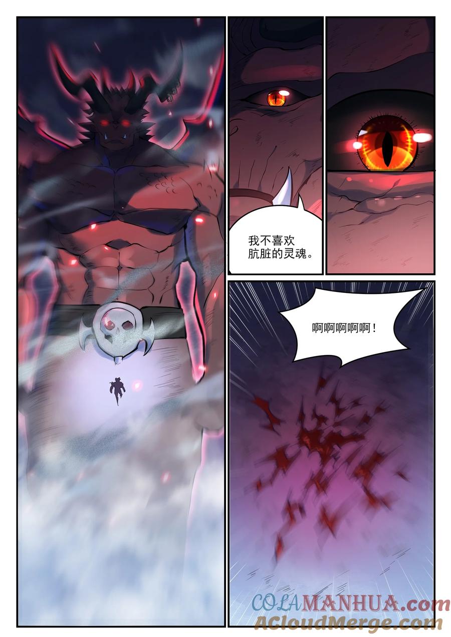 百炼成神 第947回 霧靄深處 第11页
