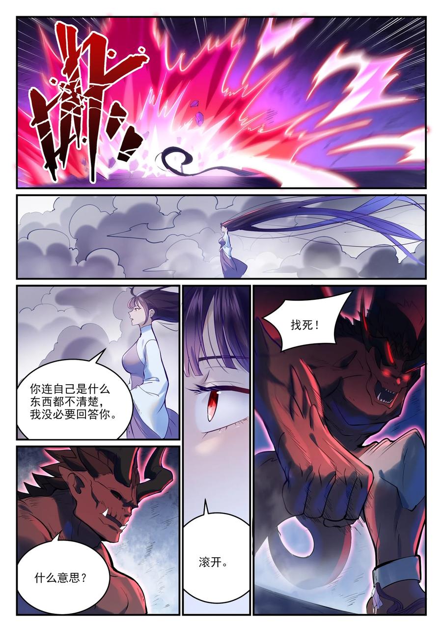 百炼成神 第947回 霧靄深處 第14页