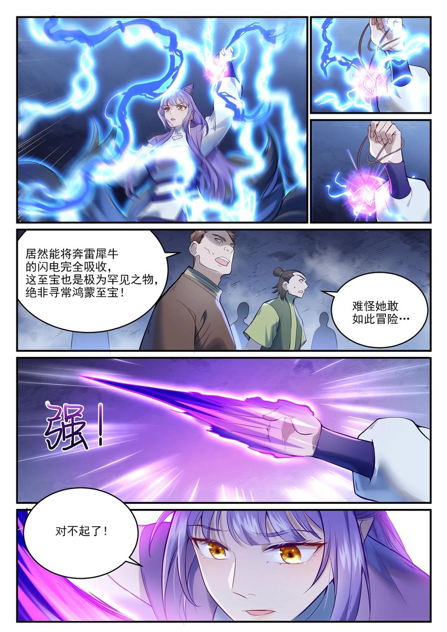 百炼成神 第947回 霧靄深處 第6页