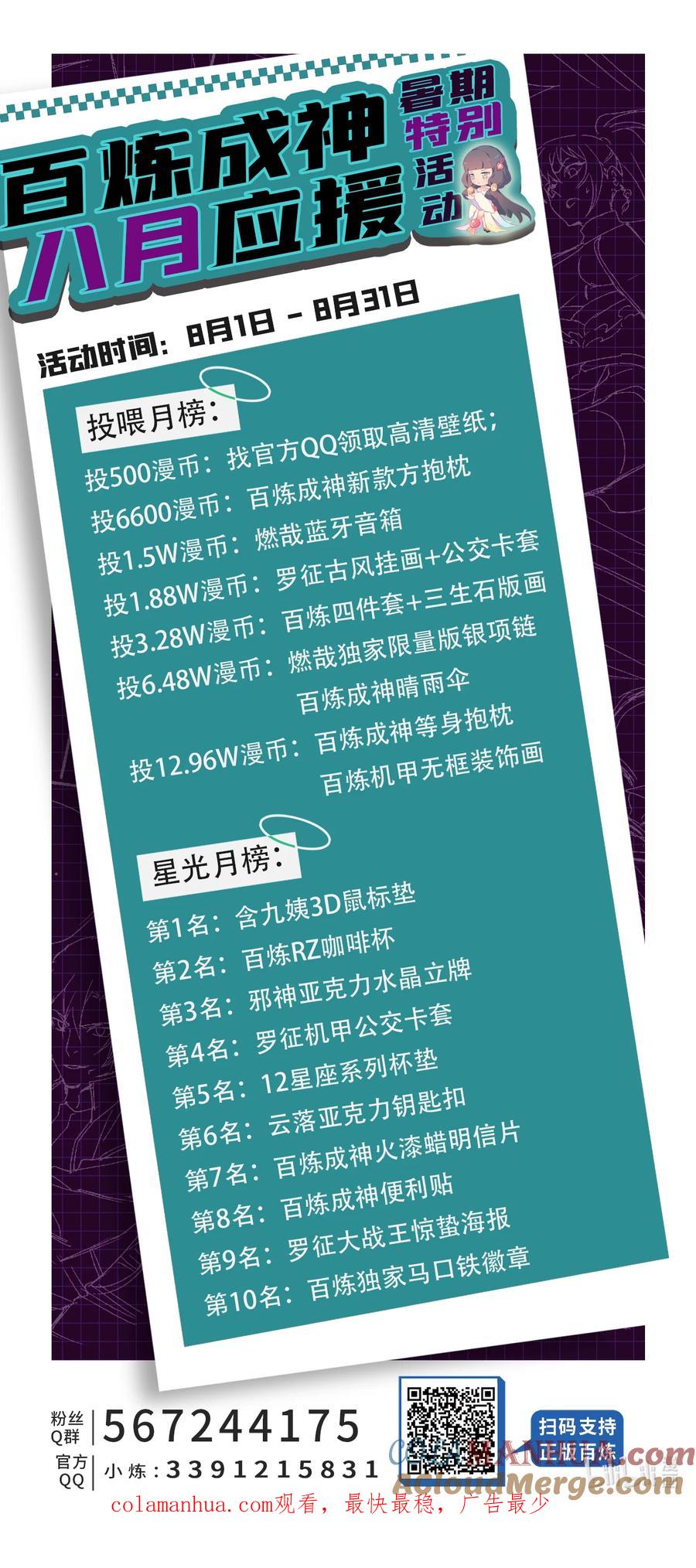 百炼成神 第947回 霧靄深處 第17页