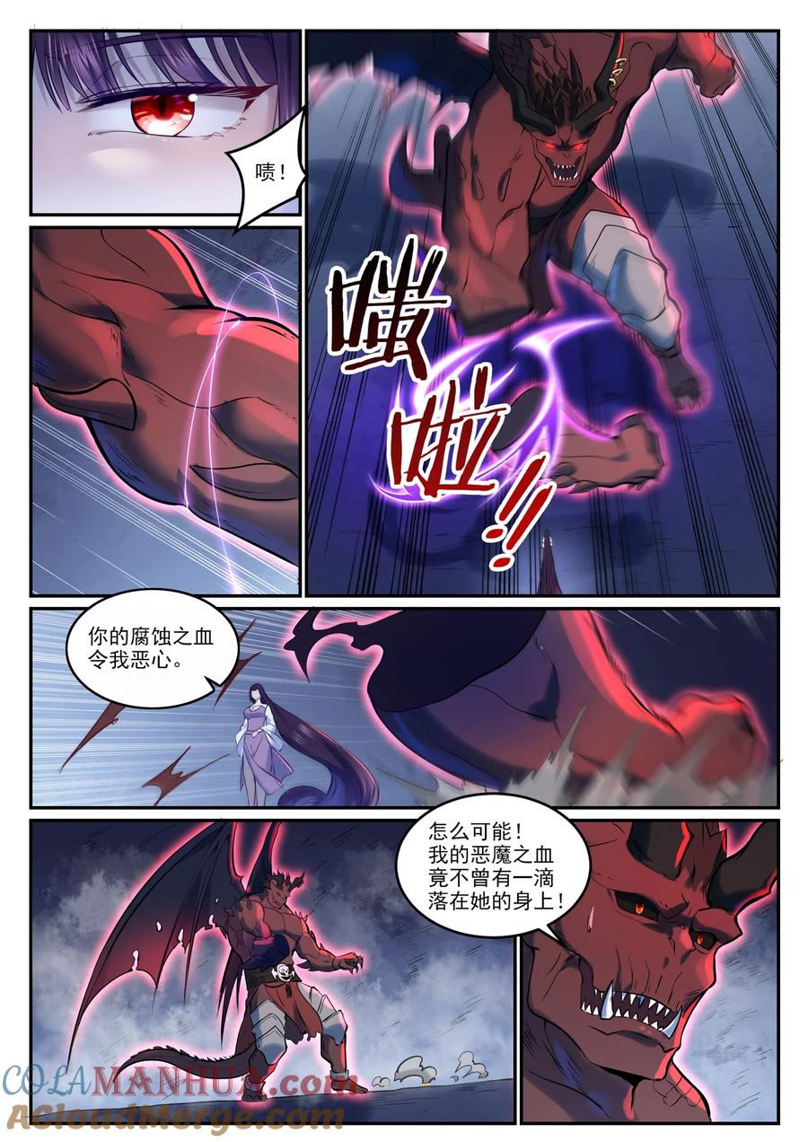 百炼成神 第947回 霧靄深處 第15页