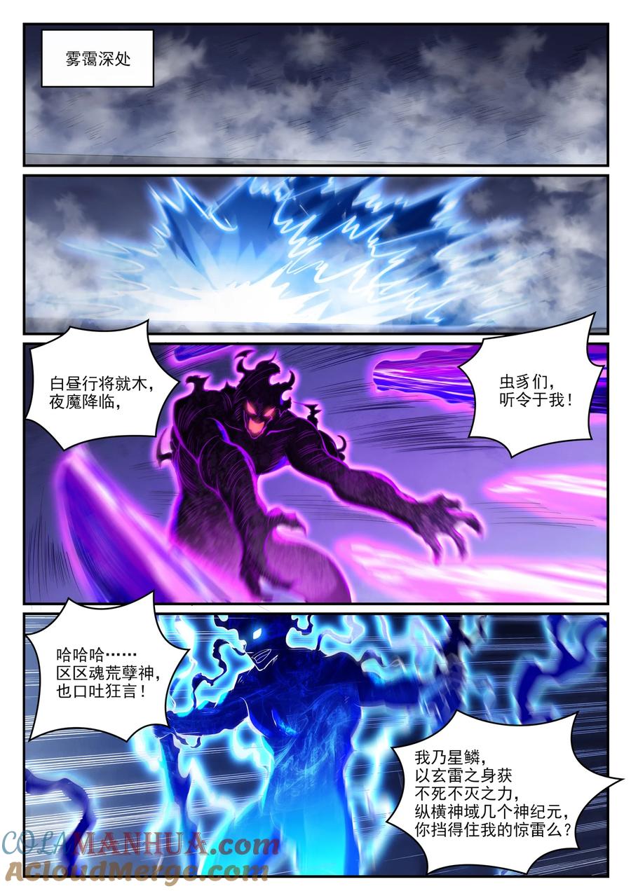 百炼成神 第947回 霧靄深處 第9页