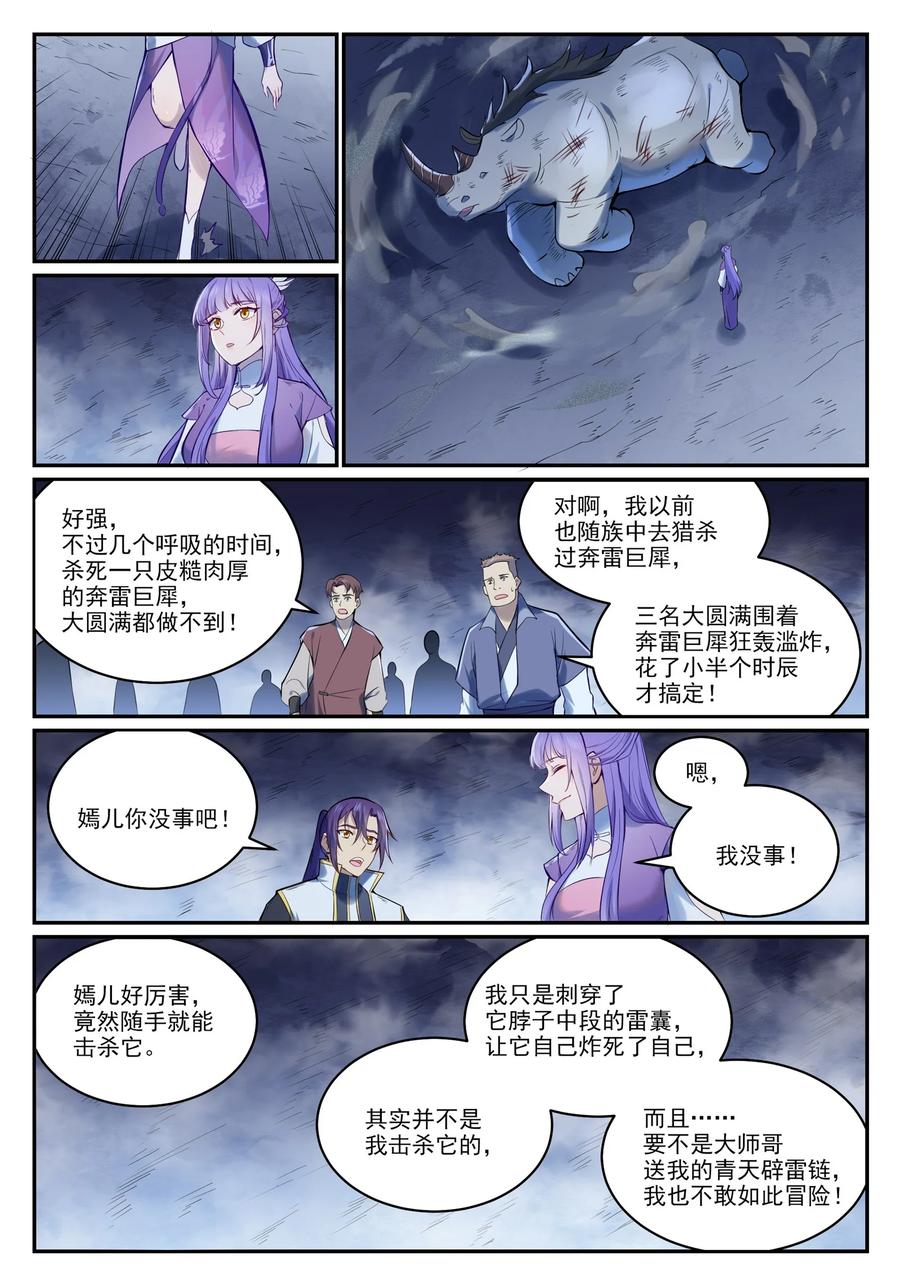 百炼成神 第947回 霧靄深處 第8页