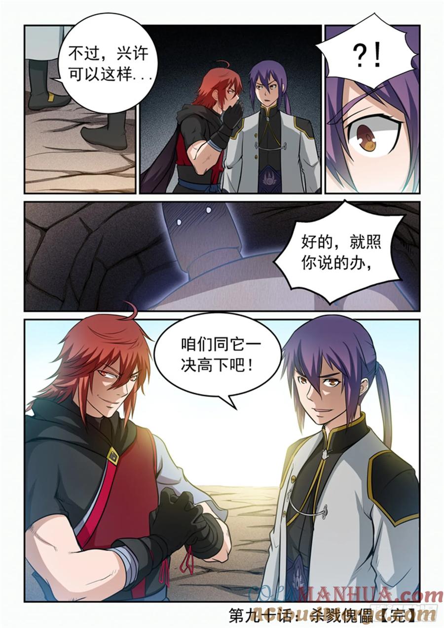 百炼成神 第90回 杀戮傀儡 第17页