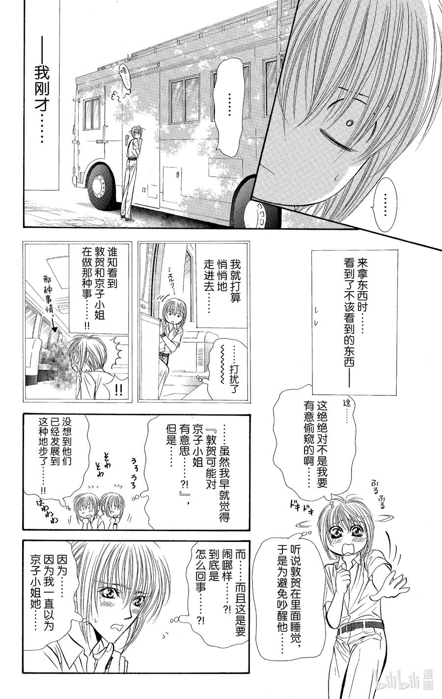 SKIP·BEAT！ (华丽的挑战) 96 突如其来的爱情故事—终曲③— 第18页