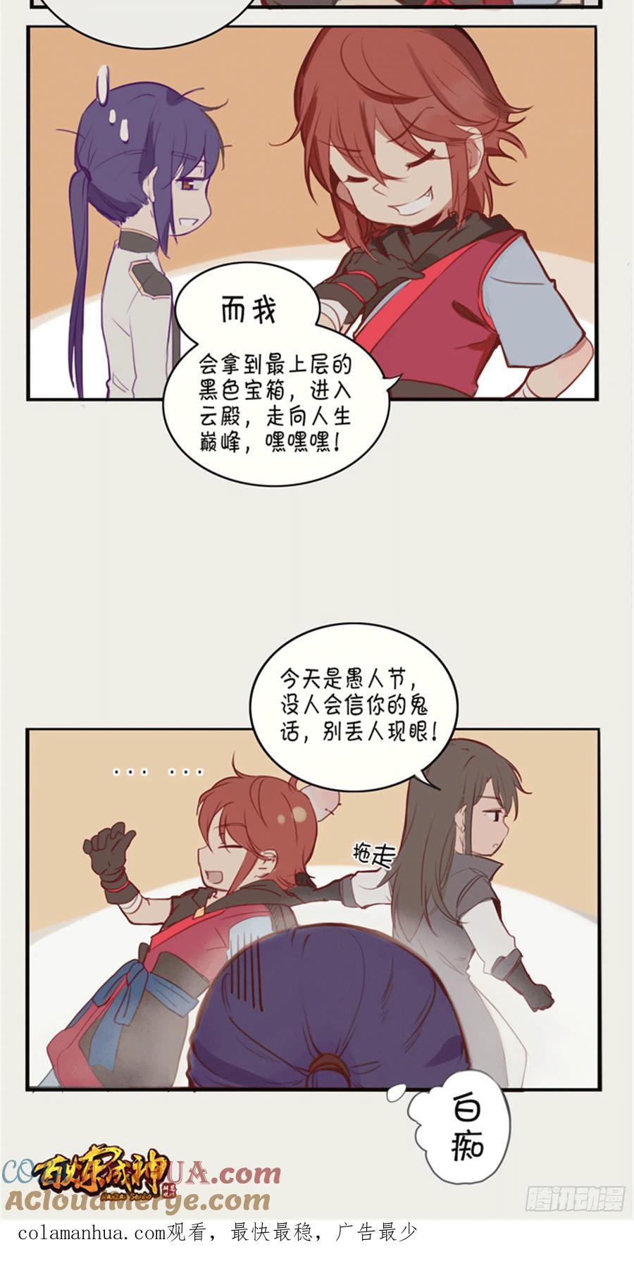 百炼成神 第90回 杀戮傀儡 第19页