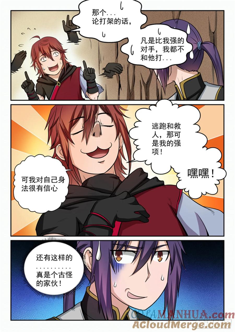百炼成神 第90回 杀戮傀儡 第11页