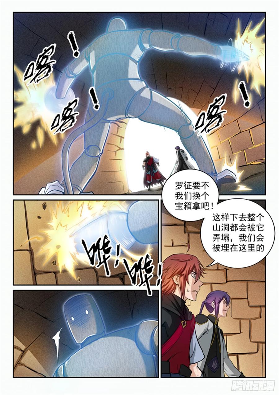 百炼成神 第90回 杀戮傀儡 第12页