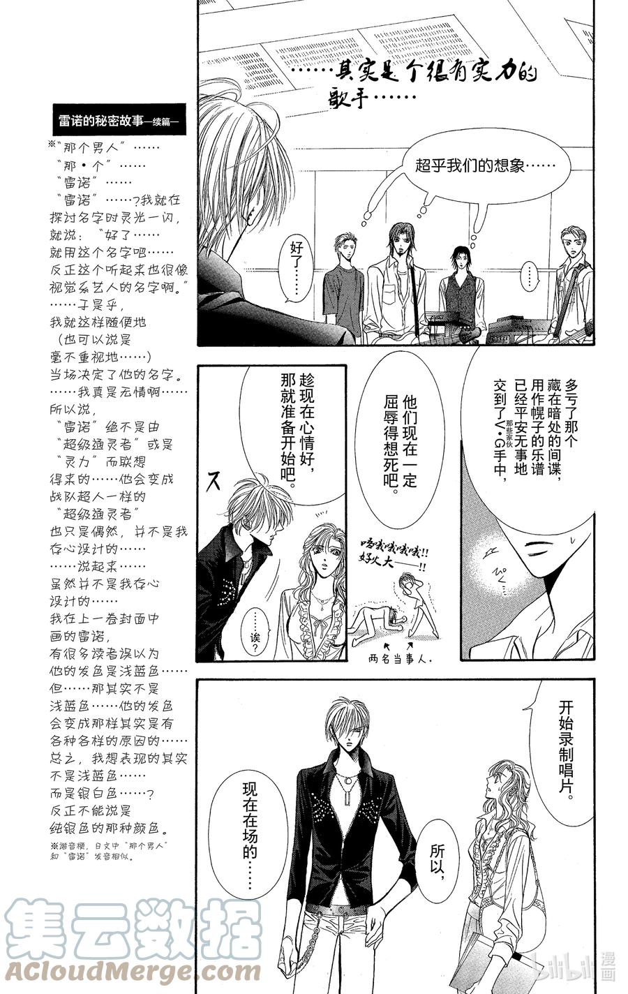 SKIP·BEAT！ (华丽的挑战) 96 突如其来的爱情故事—终曲③— 第11页